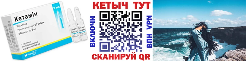 Кетамин VHQ Купить где Шацк